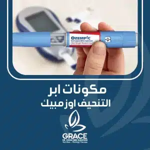 مكونات ابر التنحيف اوزمبيك