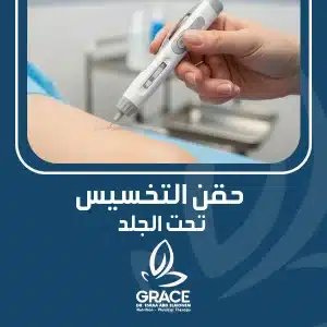 حقن التخسيس تحت الجلد
