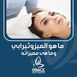 ما هو الميزوثيرابي وما هى مميزاته